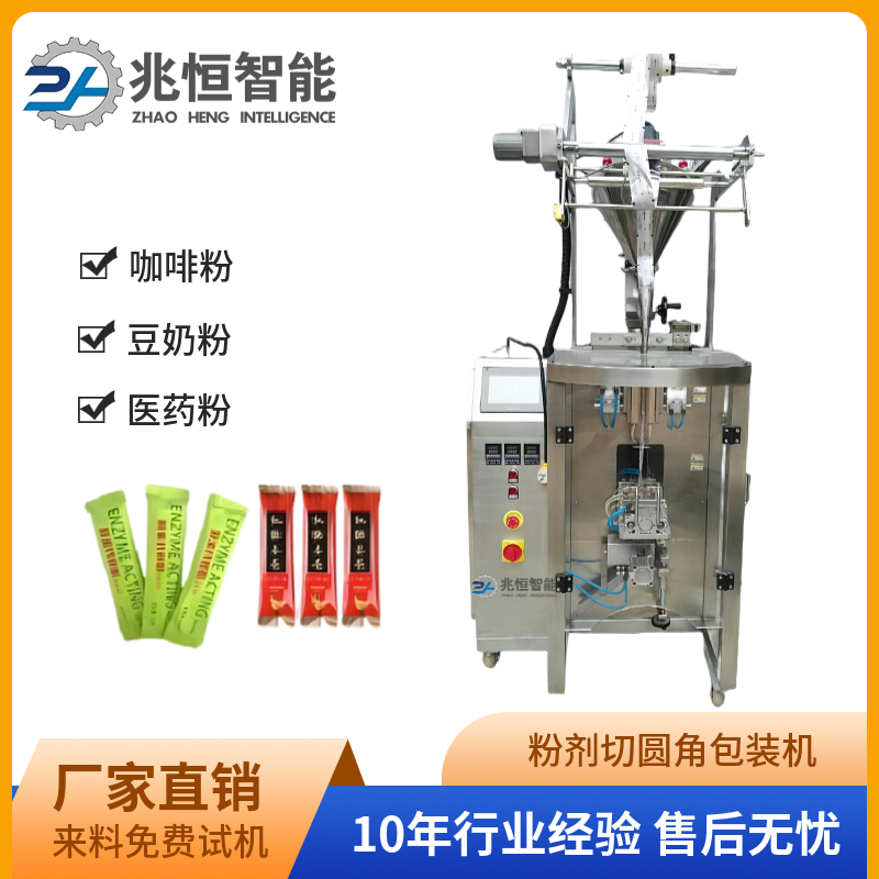 粉剂切圆角包装机.jpg