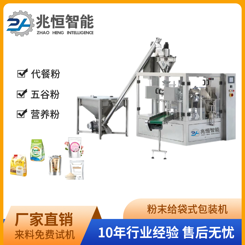 1705650643594826.jpg 粉末给袋式包装机.jpg