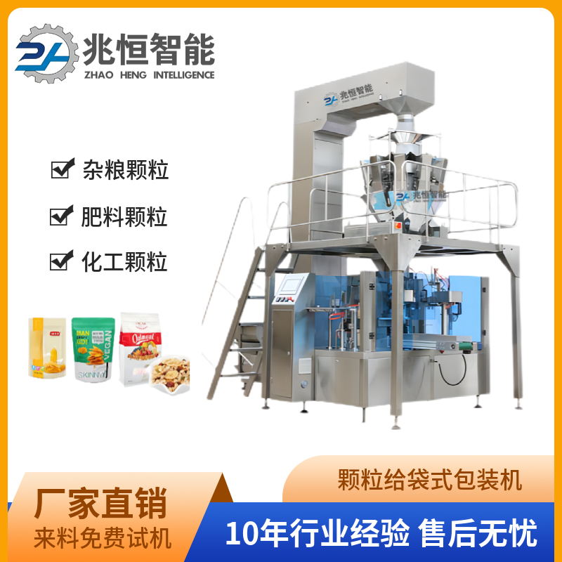 1705650792855822.jpg 颗粒给袋式包装机.jpg