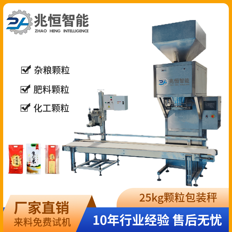 1705650911898485.jpg 25kg颗粒包装秤.jpg