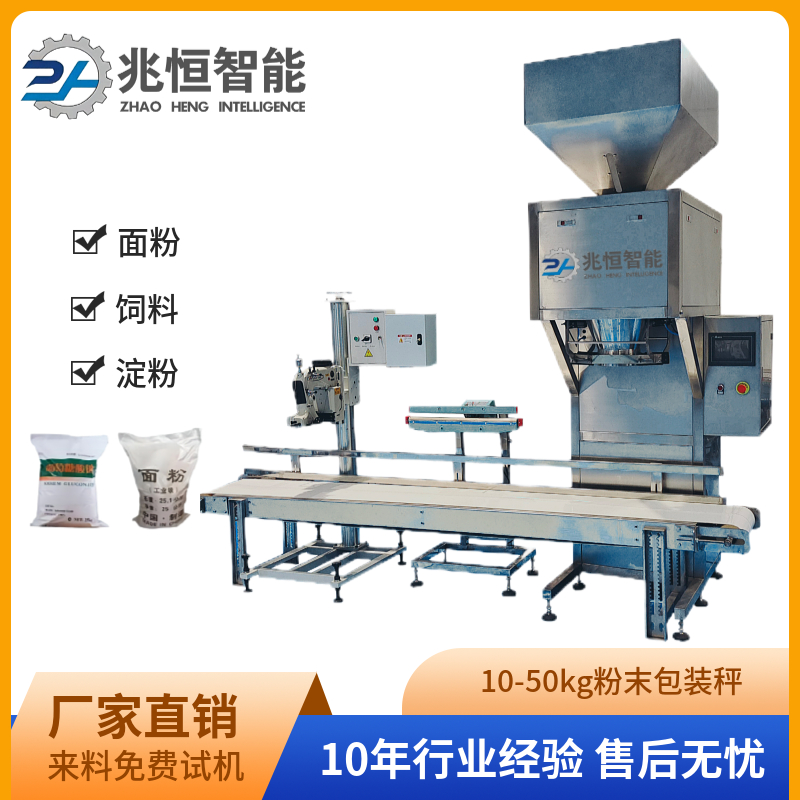10-50kg粉末包装秤.jpg