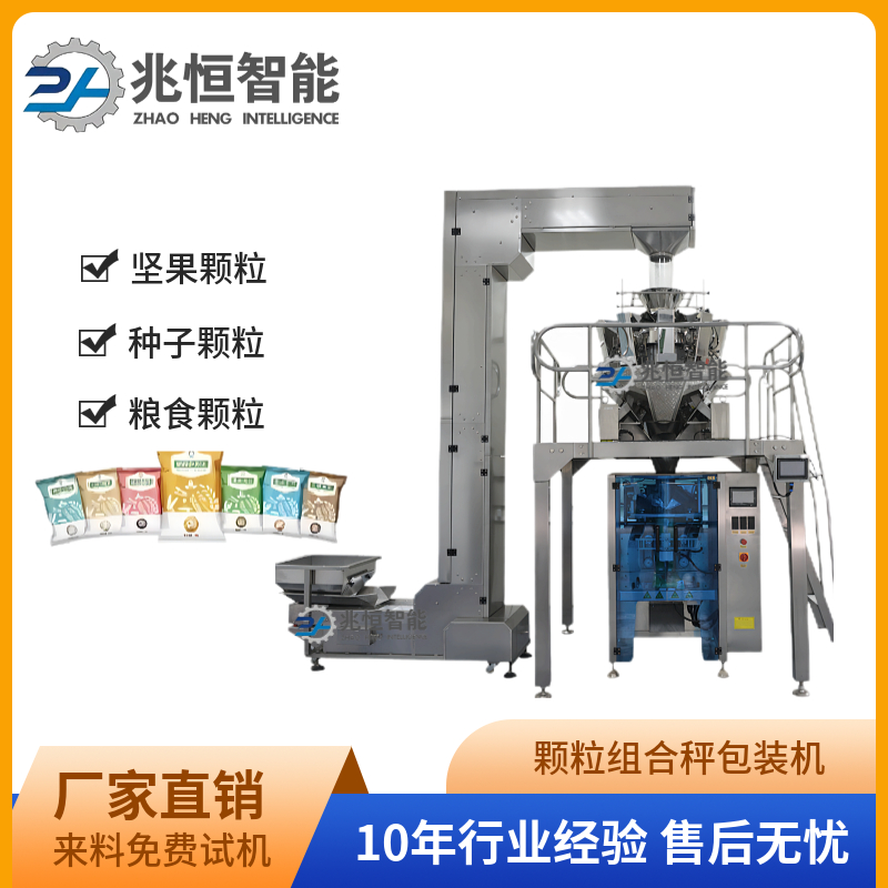 1705651486139010.jpg 颗粒组合秤包装机.jpg
