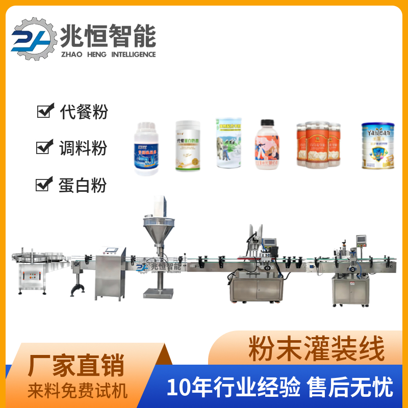 兆恒奶粉灌装线