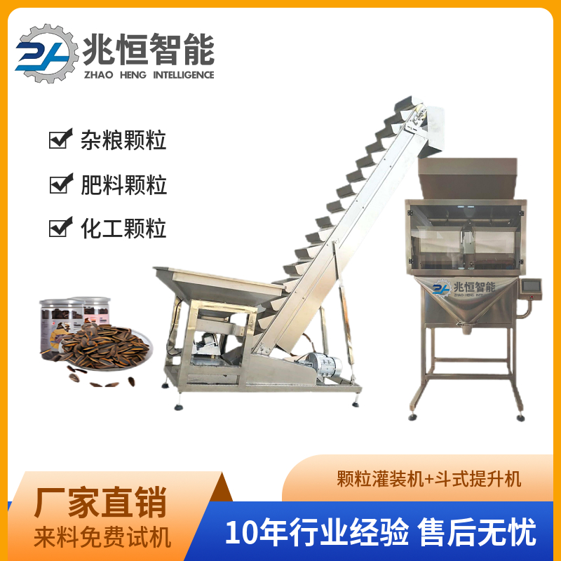 双斗颗粒灌装机+斗式提升机