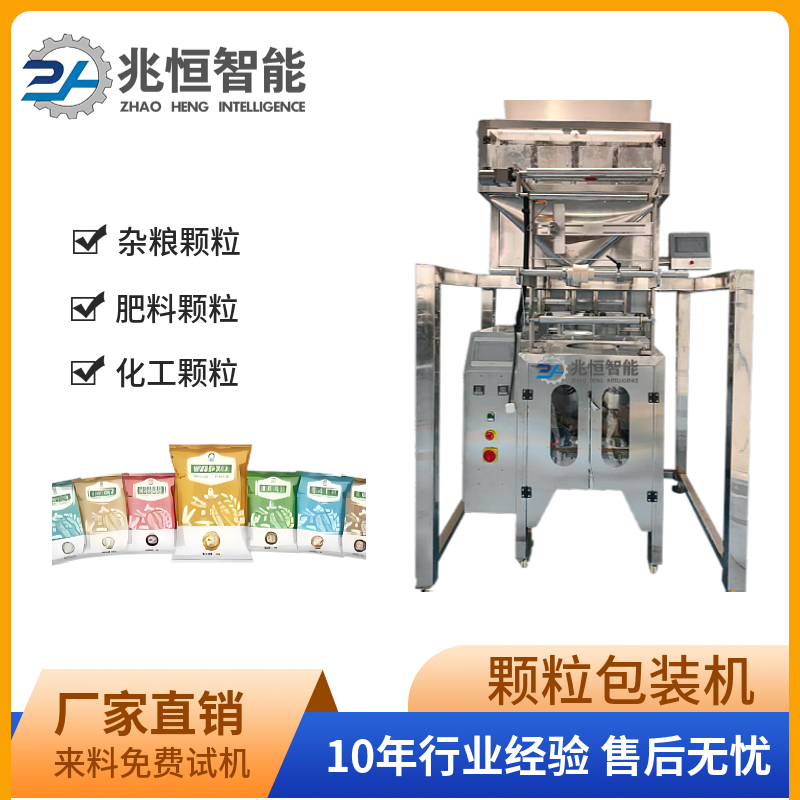 全自动颗粒四斗称包装机
