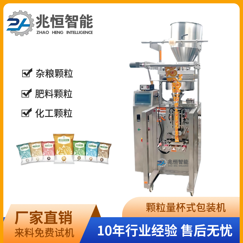 颗粒量杯式包装机