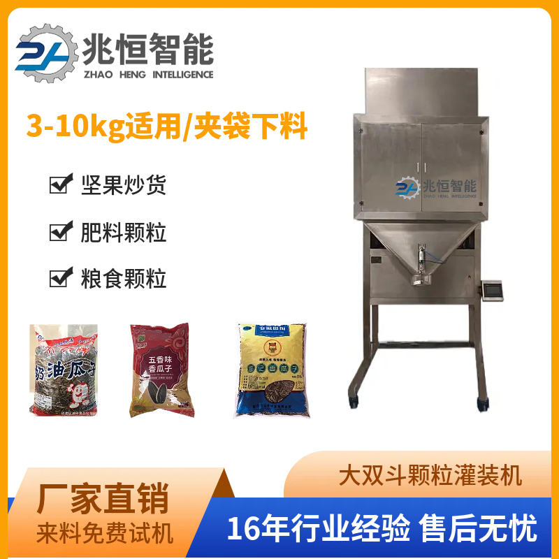 大双斗颗粒灌装机