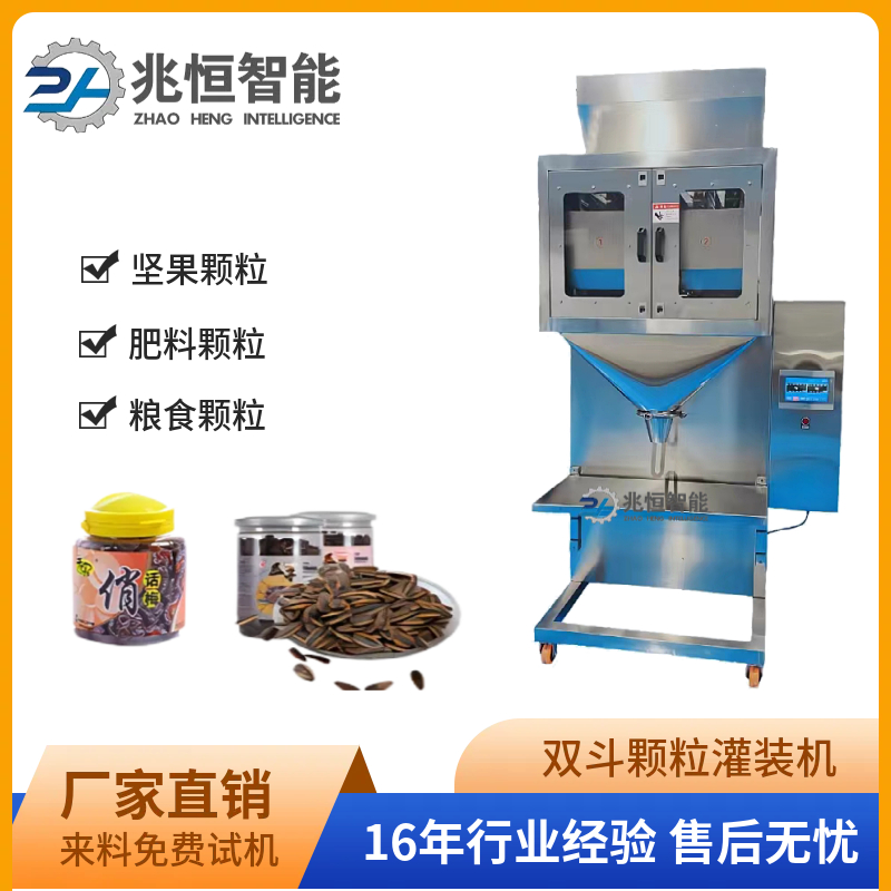 两斗秤颗粒灌装机